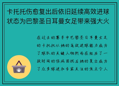 卡托托伤愈复出后依旧延续高效进球状态为巴黎圣日耳曼女足带来强大火力 卡托托伤愈复出后依旧延续高效进球状态为巴黎圣日耳曼女足带来强大火力