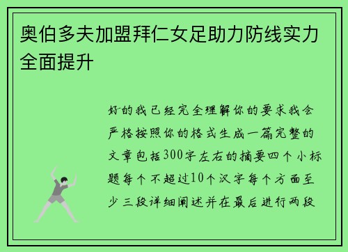 奥伯多夫加盟拜仁女足助力防线实力全面提升 奥伯多夫加盟拜仁女足助力防线实力全面提升