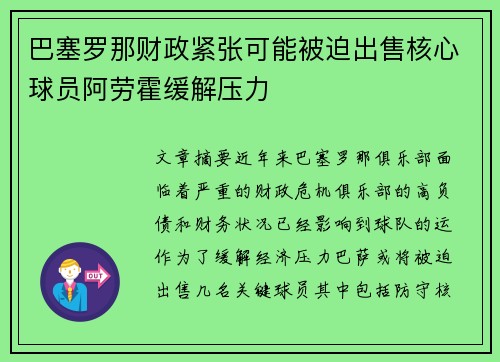 巴塞罗那财政紧张可能被迫出售核心球员阿劳霍缓解压力 巴塞罗那财政紧张可能被迫出售核心球员阿劳霍缓解压力