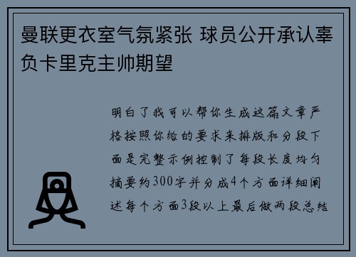 曼联更衣室气氛紧张 球员公开承认辜负卡里克主帅期望