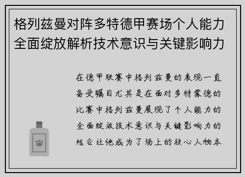 格列兹曼对阵多特德甲赛场个人能力全面绽放解析技术意识与关键影响力 格列兹曼对阵多特德甲赛场个人能力全面绽放解析技术意识与关键影响力