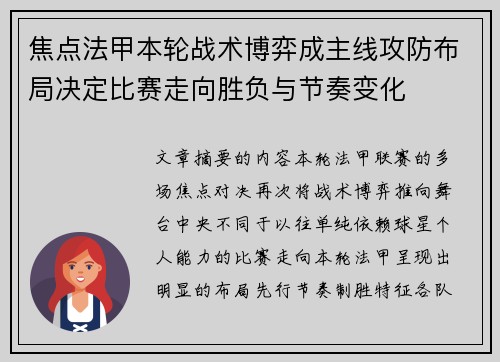 焦点法甲本轮战术博弈成主线攻防布局决定比赛走向胜负与节奏变化 焦点法甲本轮战术博弈成主线攻防布局决定比赛走向胜负与节奏变化