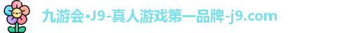 九游会